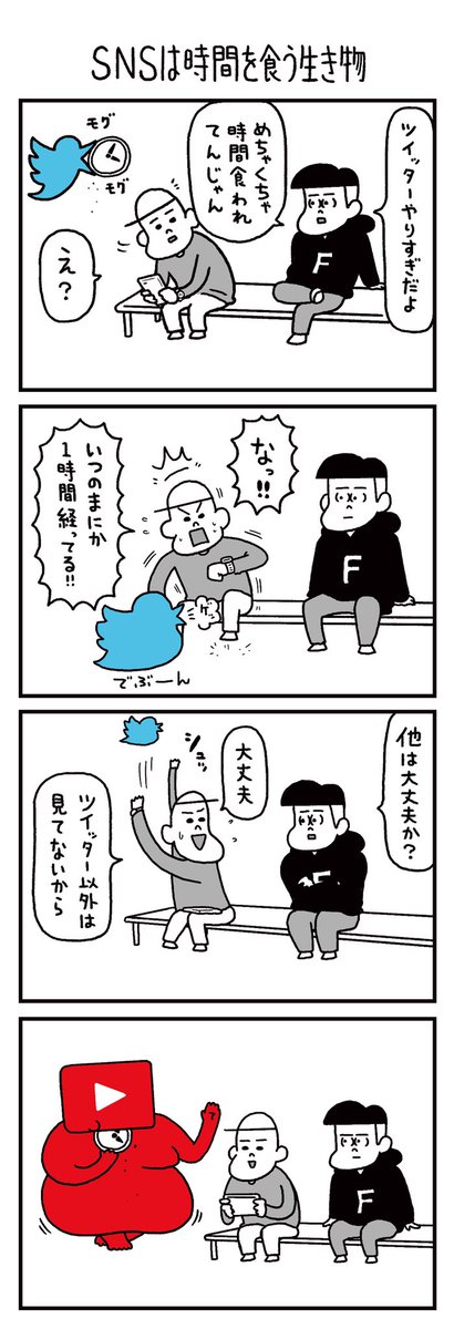 毎週水曜日配信4コマ漫画
【アリかも!フリークさん】

21話「SNSは時間を食う生き物」

みんなもそうなんだろ?

https://t.co/PyARRvyLeB 