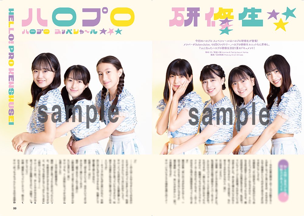 9月18日発売CDジャーナル2021秋号🍏 ハロプロ スッぺシャ～ル2本目は