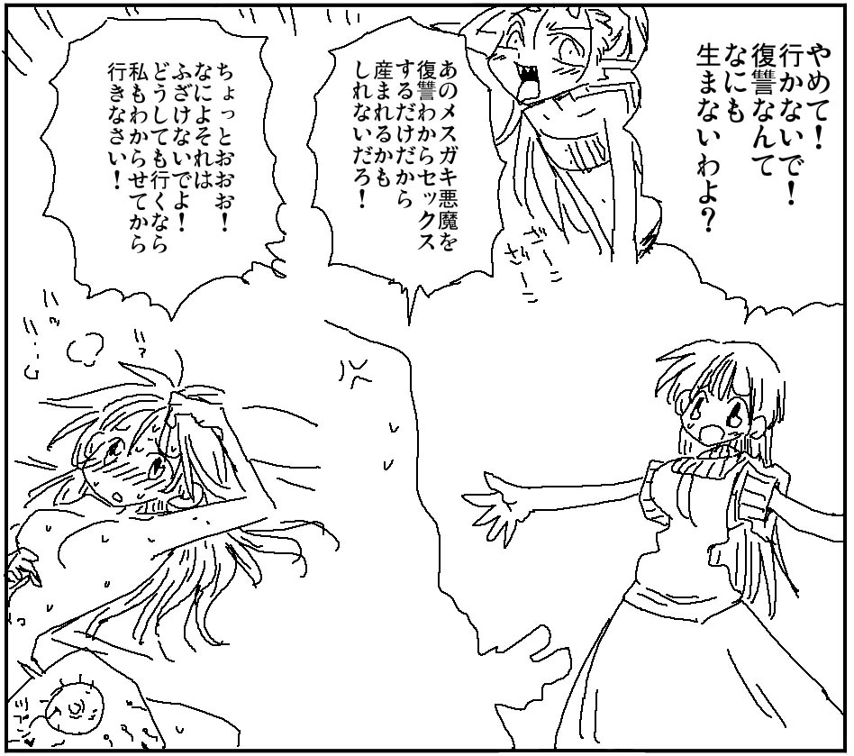 色々生まれる復讐 