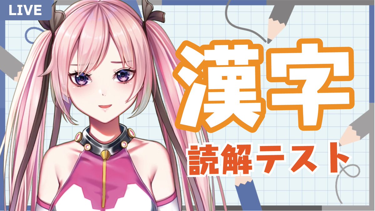 ট ইট র 奏 Kanade かなでちゃんねる かなでちゃんねる 配信情報 読めるかな 漢字読解に挑戦 明日16日21時から配信しますよ スタッフさんに 奏ちゃん時々漢字読めない時あるよね 漢字テストしない と言われてしまったので漢字 ট ইট র 奏 Kanade かなでちゃんねる かなでちゃんねる 配信情報 読めるかな 漢字読解に挑戦 明日16日21時から配信しますよ スタッフさんに 奏ちゃん時々漢字読めない時あるよね 漢字テストしない と言われてしまったので漢字