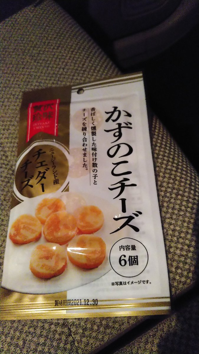 Fm Nack5 キラスタ さいもぐタイム 仮 斉藤百香が 今夜のおつまみ を提案するコーナー 今日は 製造 オルソン株式会社 販売 井上食品株式会社の かずのこチーズ を紹介しました 山廃仕込みで少し冷たいぐらいの純米酒と合わせてみて