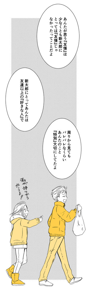 友達だと思ってた男の子に告白された話③
(1/2)
#漫画が読めるハッシュタグ 