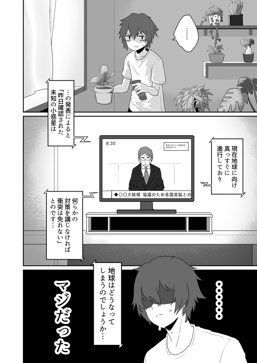 【漫画】空から女の子が「墜ちて」くる 2
#漫画 #オリジナル 