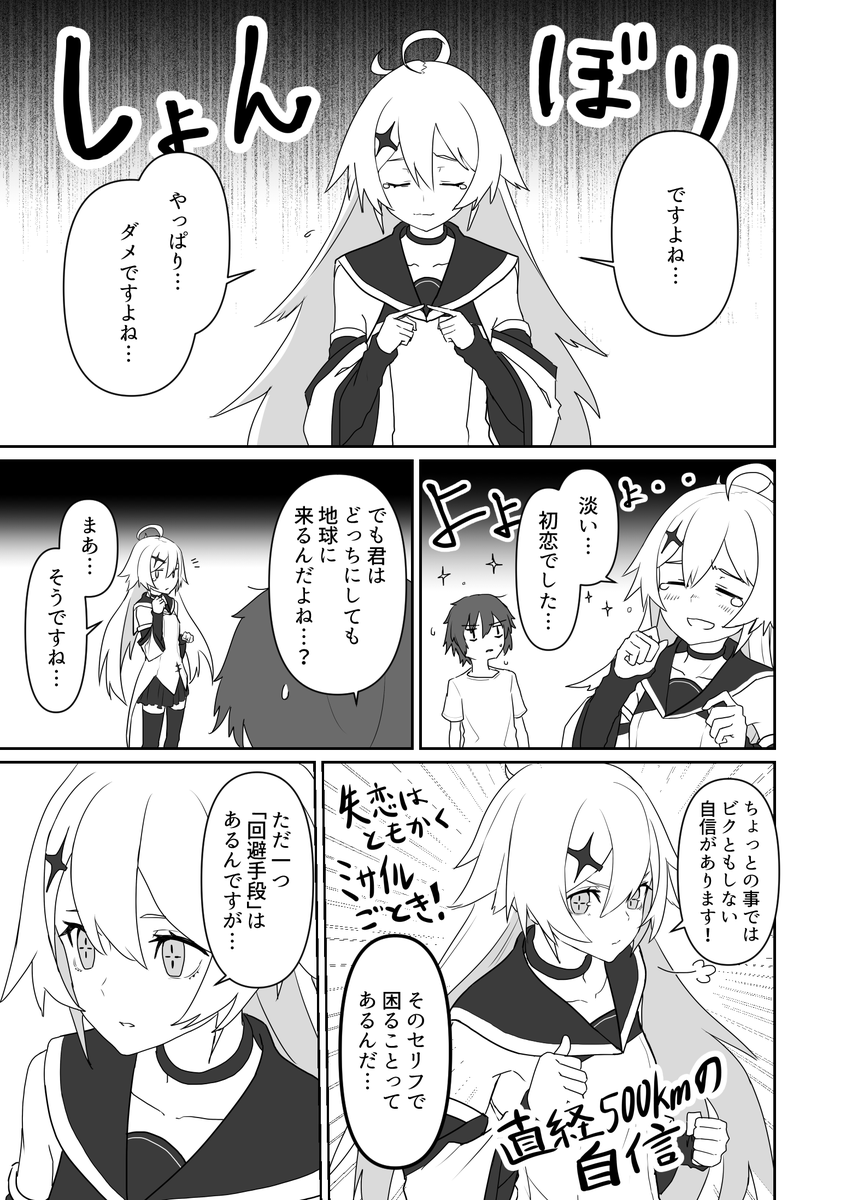 【漫画】空から女の子が「墜ちて」くる 2
#漫画 #オリジナル 