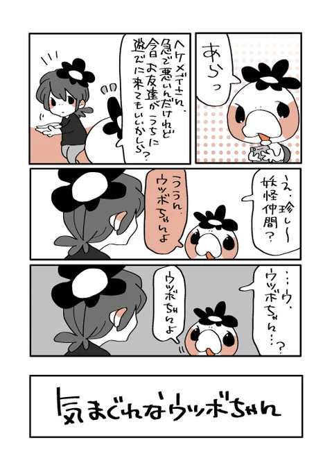 【気まぐれなウツボちゃん】1/2
勢いで描きました。
読み切りで6P、気まぐれなウツボちゃんが遊びに来るだけのお話です。
#漫画が読めるハッシュタグ #漫画 