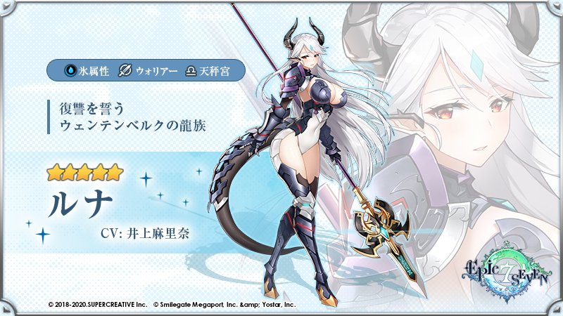 キャラクター紹介】 ルナ(CV: #井上麻里奈 ) ルナは、強力な一撃で敵を