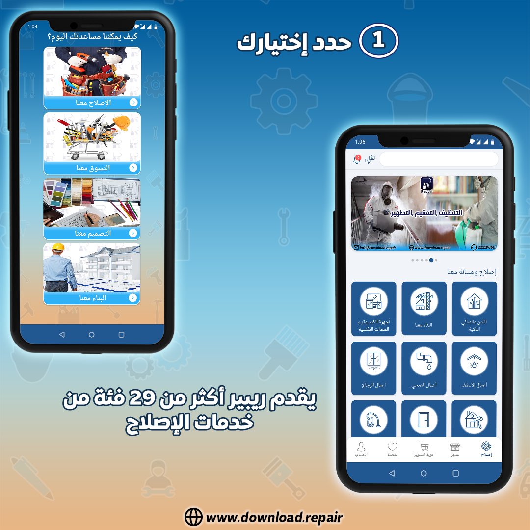Repair_appp's tweet photo. كيف تطلب خدمة صيانة من خلال تطبيق ريبير؟ https://t.co/KJfD8fnpSg