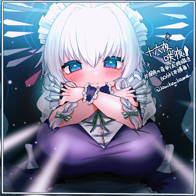 十六夜咲夜✨
#深夜の真剣お絵描き60分一本勝負
#東方project
#十六夜咲夜 