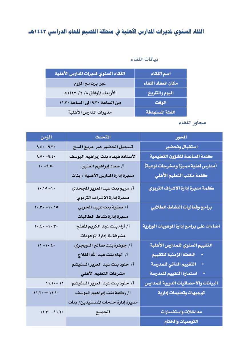 لقاء |

المساعد التعليمي -بنات في #تعليم_القصيم تشهد اللقاء السنوي لمديرات المدارس الأهلية ، الذي ينظمه مكتب التعليم الأهلي؛لمناقشة سبل تطوير العملية التعليمية وتجويد المخرجات في المدارس الأهلية .