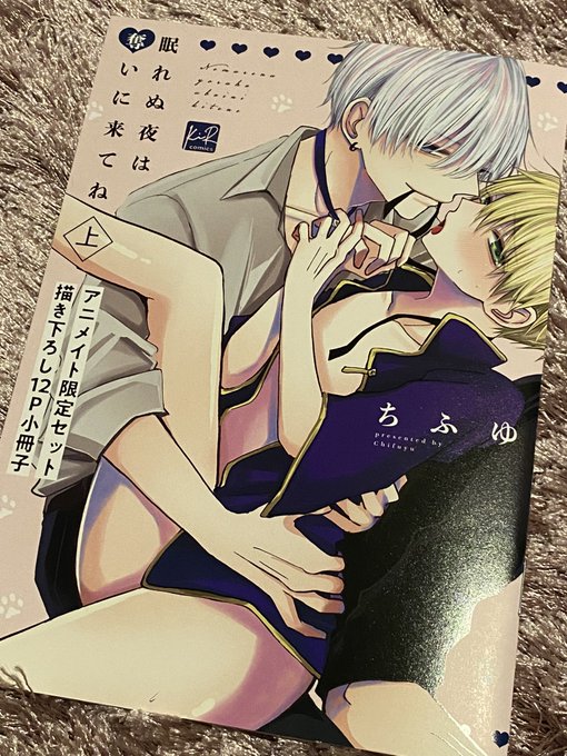 眠れぬ夜は奪いに来てね を含むマンガ一覧 : リツイート順 : 2ページ目