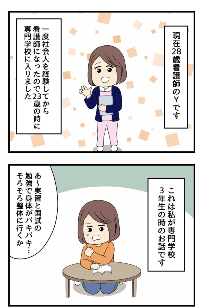 看護roo マンガ 看護師のリアル恋愛レポ 束縛彼氏がストーカー 人間まおの漫画