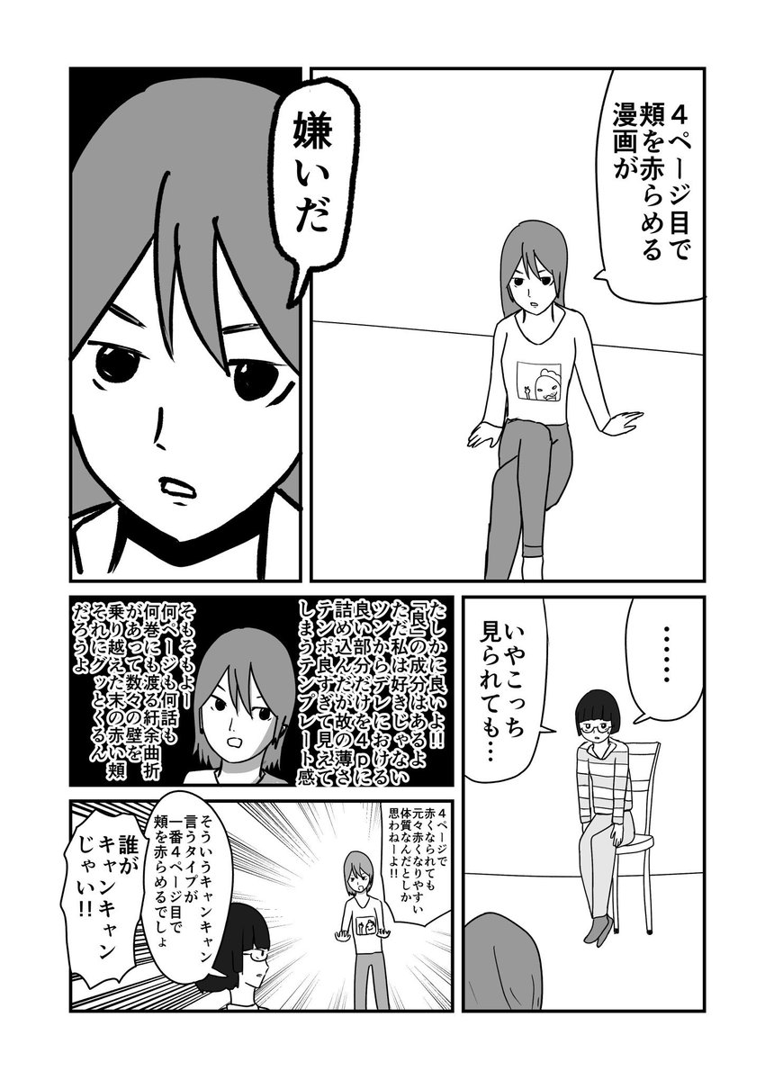 【漫画】4ページ目に頬を赤らめる漫画について 