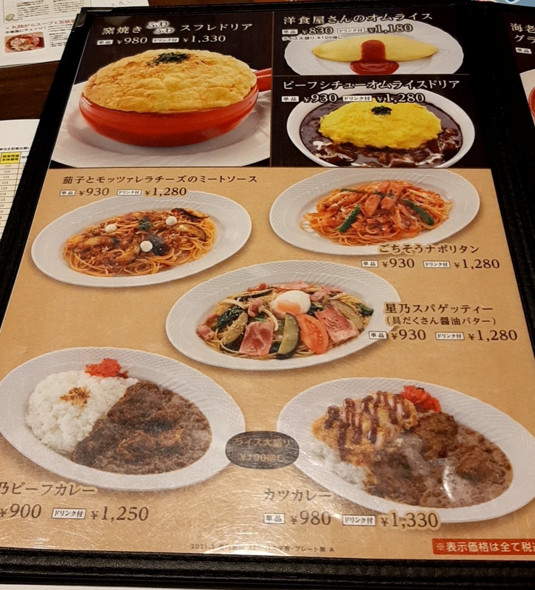 みんなの「星乃珈琲店 ラザニア」 口コミ・評判|食べたいランチ・夜ごはんがきっと見つかる、ナウティスイーツ みんなの「星乃珈琲店 ラザニア」 口コミ・評判|食べたいランチ・夜ごはんがきっと見つかる、ナウティスイーツ