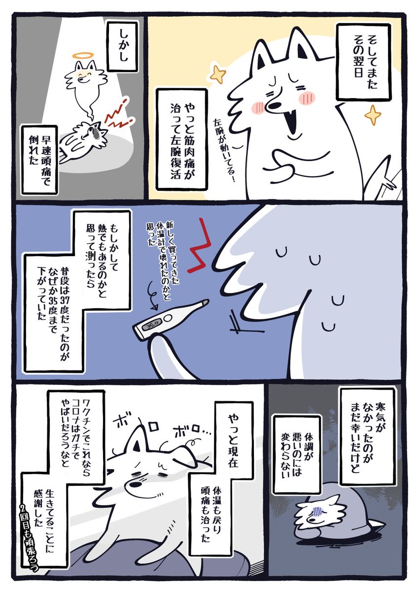 ワクチン1回目と副反応の感想漫画 