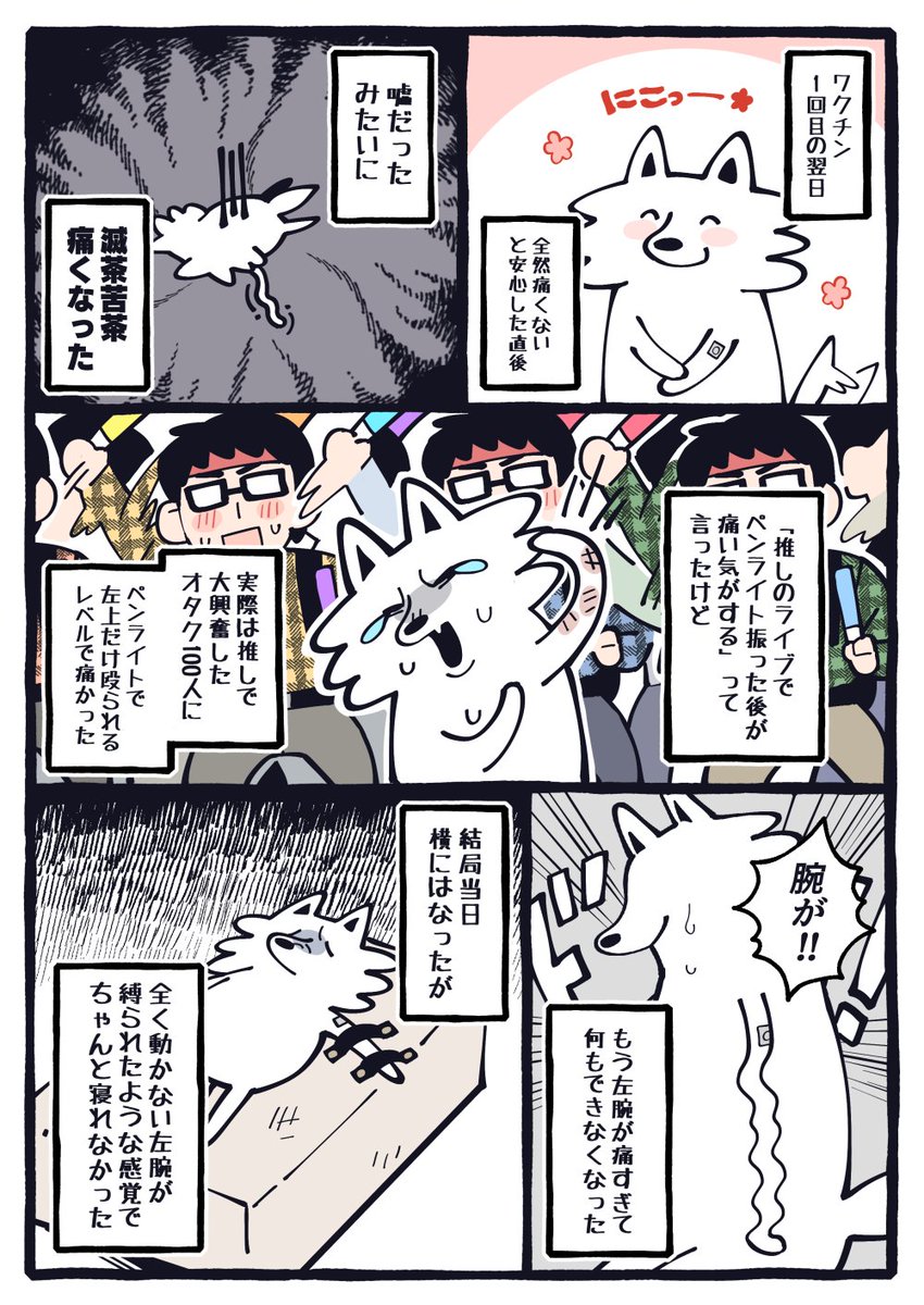 ワクチン1回目と副反応の感想漫画 