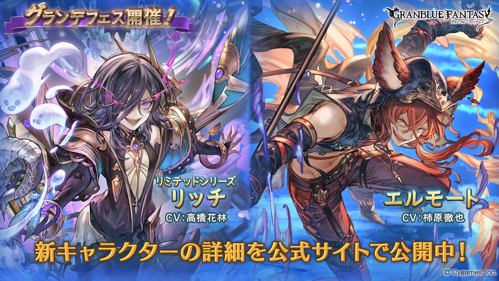 グラブル攻略 Gamewith 本日19時より グランデフェス 開催 新規枠 闇ssr リッチ リミテッド 火ssr エルモート Pu対象 新規2枠 バレ復刻7枠 リミ枠 グリームニル グランデフェス詳細はこちら T Co Ashyjn7t1p グラブル