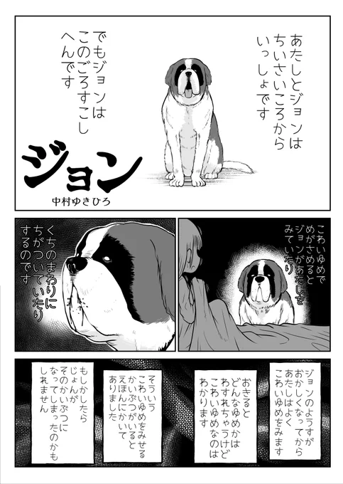 4P漫画「ジョン」 