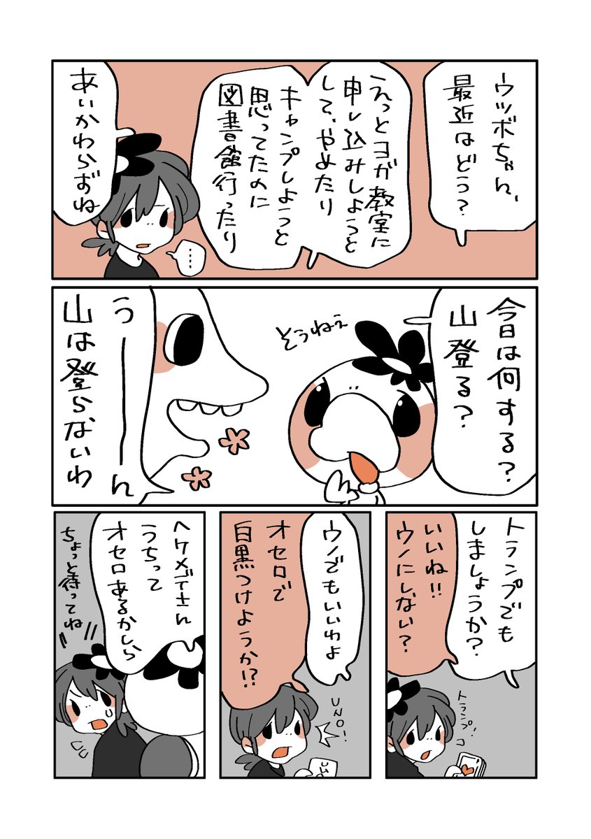 【気まぐれなウツボちゃん】2/2(完
勢いで描きました。
読み切りで6P、気まぐれなウツボちゃんが遊びに来るだけのお話です。
#漫画が読めるハッシュタグ #漫画 