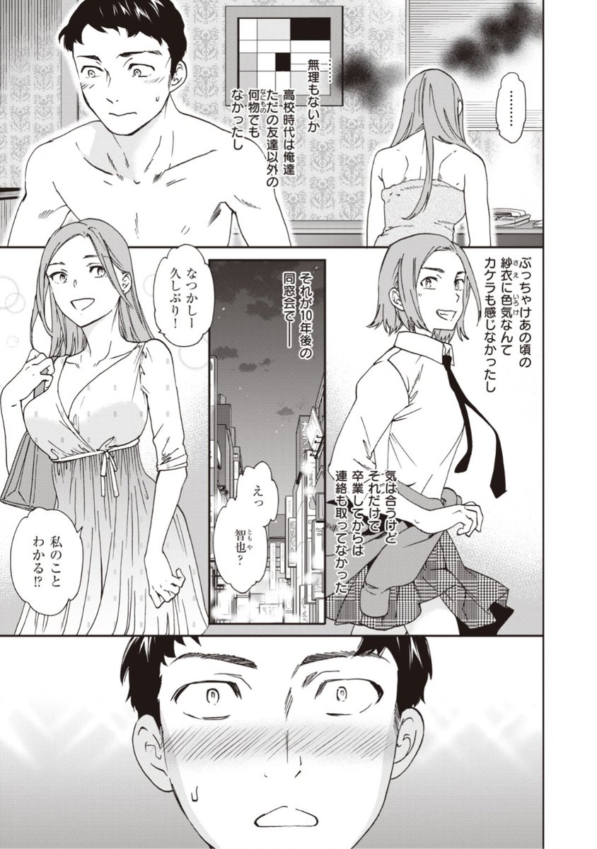 ✨本日のおすすめ✨
Cuvie先生
《タイミング》
BEAST 2021.10 掲載

同窓会で10年ぶりに会った友達
積もる話もあって盛り上がっていると
お互い「未経験」なことが判明し...?💕

続きはこちら▷  https://t.co/FPKbGlMnrr 