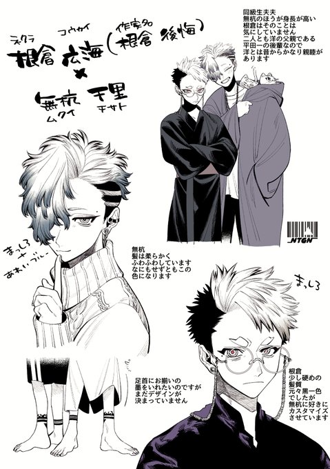 リクエストしていただいていた根倉と無杭のちょっとしたメモです🙇‍♀️
根倉みたいな偏屈な人間が自分の伴侶にだけ甘いのめちゃくちゃ好きです。 