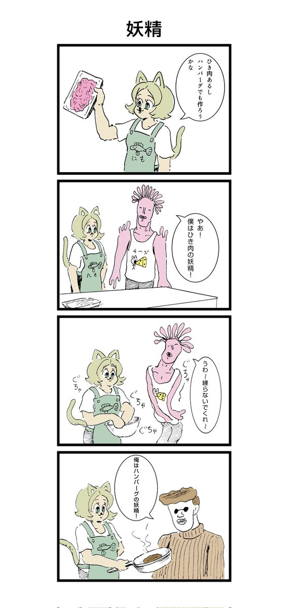 ネコの漫画 