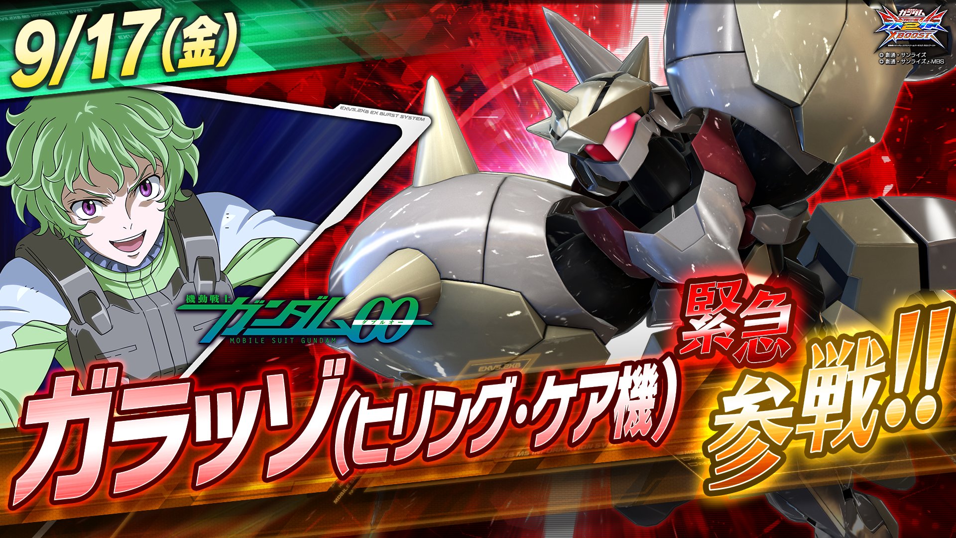 機動戦士ガンダムexvs シリーズ公式 9月17日より ガラッゾ ヒリング ケア機 が参戦 人類を超越した刃で ダンチ な性能を見せつけろ 機体紹介pvはコチラ T Co Oumujhtzbu 詳細は ガンダムvs モバイル をチェック T Co