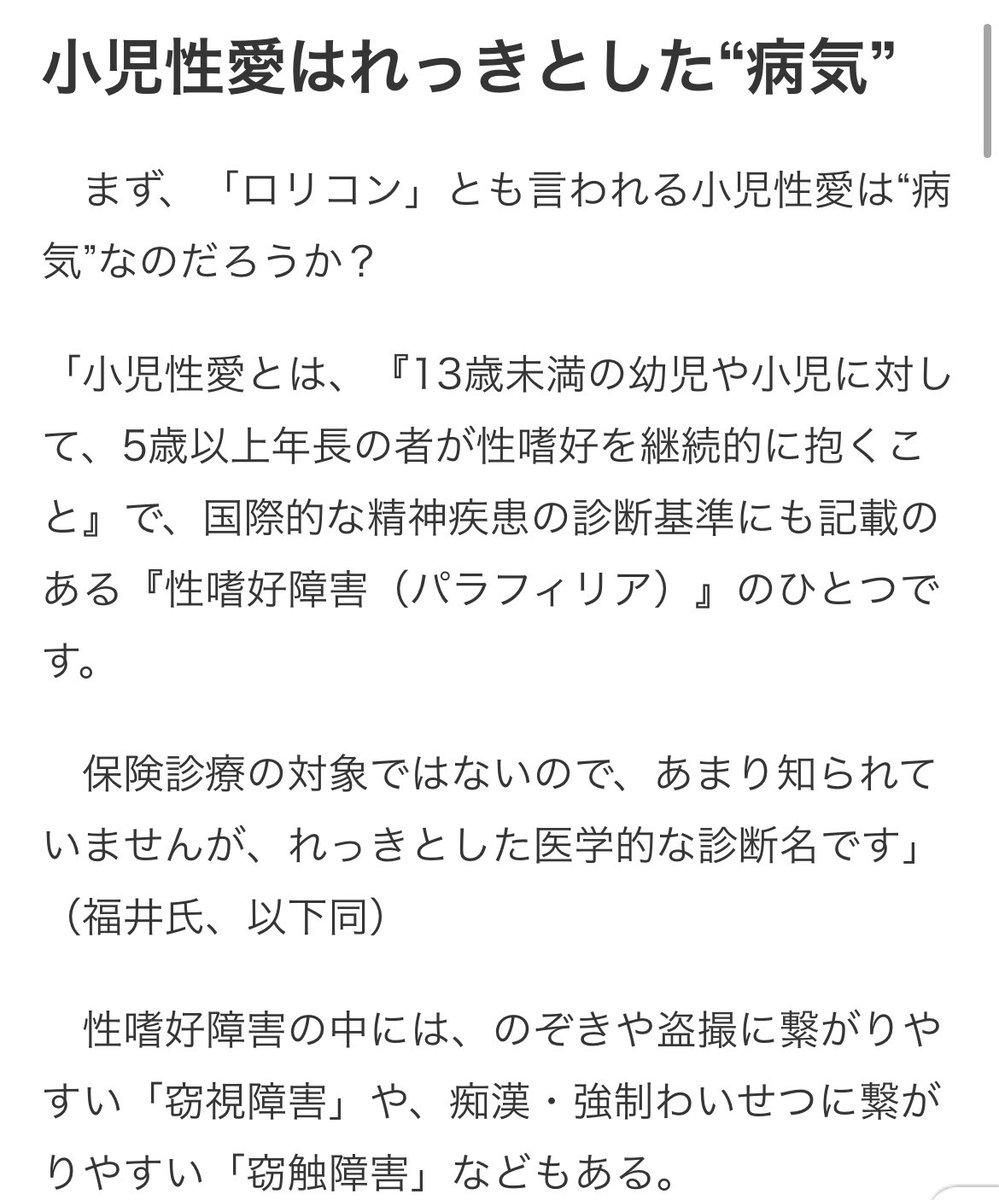 Pab On Twitter Tiktokで流れてきたから気になったけどロリコンの人でも流石に13歳未満に性的感情持つ人は中々いないよね 持ってるあなた それ 病気 です