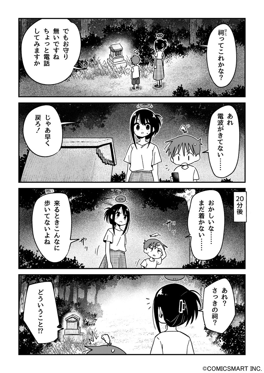 【第150話】「肝試し②」 『不思議のまゆりさん』/パン(@panzuban) #不思議のまゆりさん #漫画 #マンガ #漫画が読めるハッシュタグ https://t.co/9ReWOXhsGK 