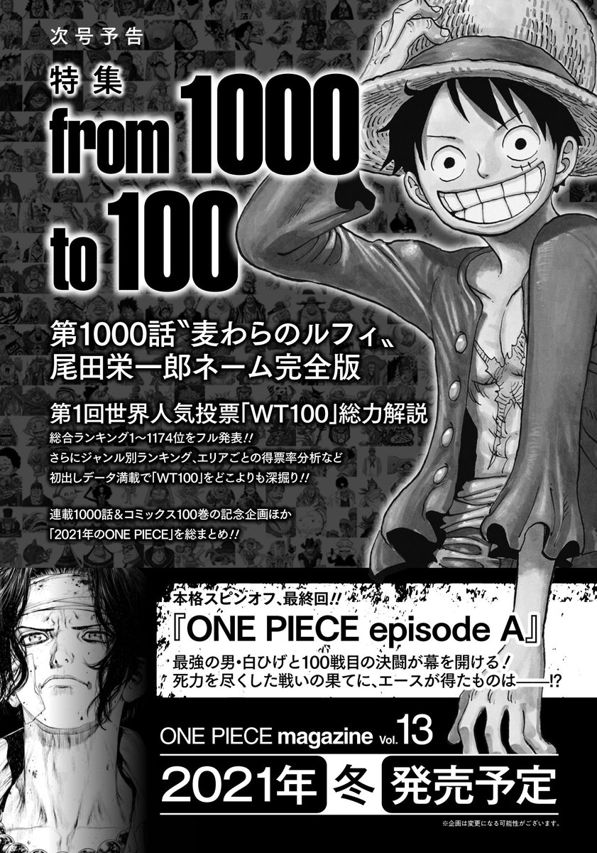 Twitter पर ワンピース マガジン 公式 次号one Piece Magazine Vol 13では 連載1000話 コミックス100巻 アニメ1000話とアニバーサリーが目白押しだった 21年のone Piece を総まとめ 第1000話ネーム完全掲載や 世界人気投票 Wt100 のオールキャラ順位