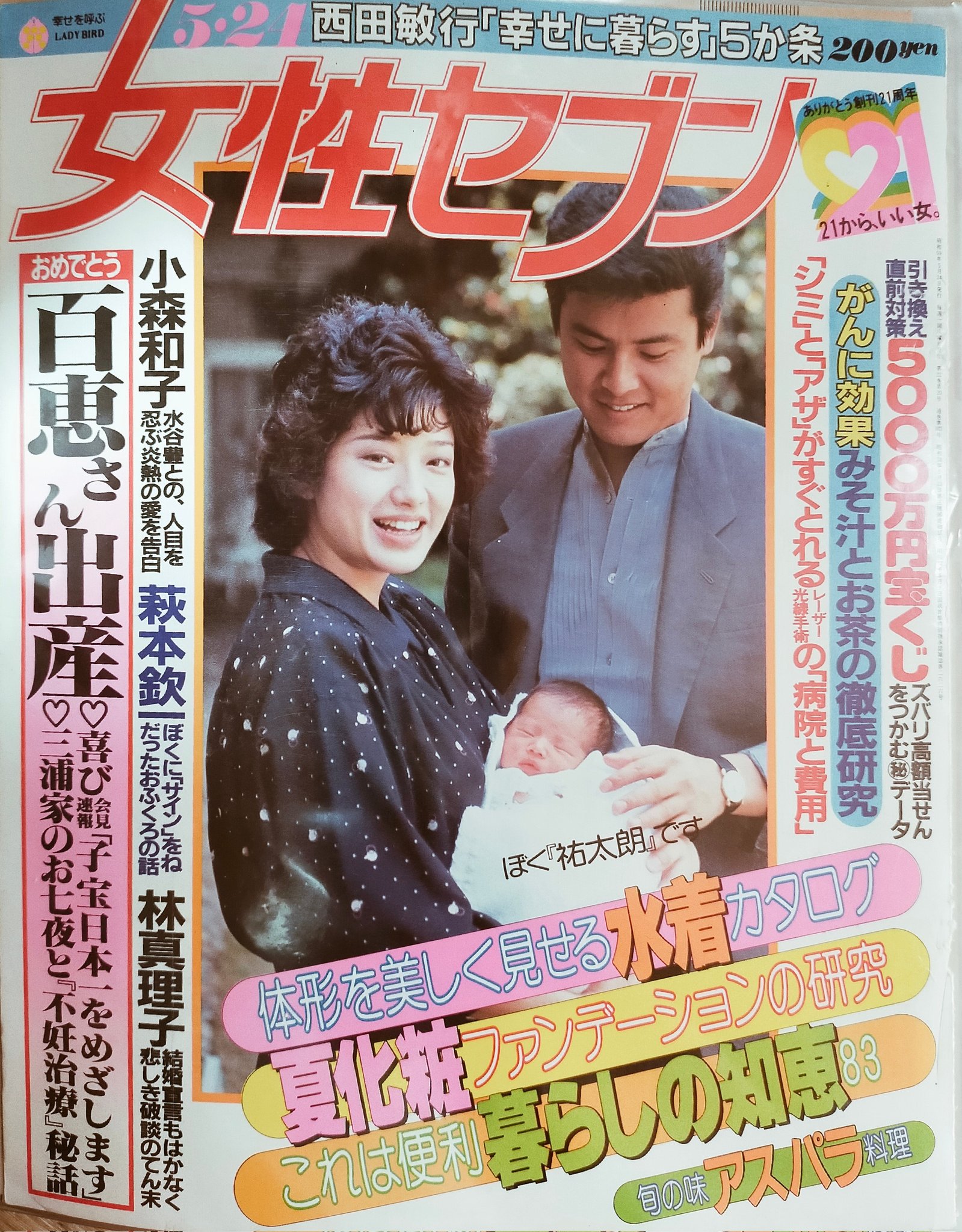 山口百恵サンファン必見