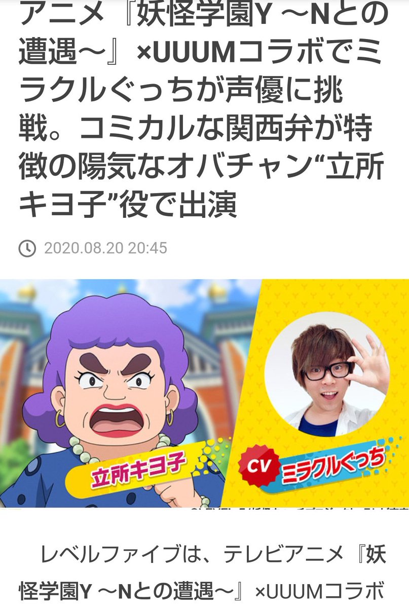 たこらいす V Twitter こないだ私の夢にご出演いただき 私と漢字クイズ対決をしてくださったミラクルぐっちさん 出演料払わなくてすみません 妖怪学園yにゲスト出演されておりました この回見たかもしれないのにさっき知りました まだ配信されてるんだった たこらいす V Twitter こないだ私の夢にご出演いただき 私と漢字クイズ対決をしてくださったミラクルぐっちさん 出演料払わなくてすみません 妖怪学園yにゲスト出演されておりました この回見たかもしれないのにさっき知りました まだ配信されてるんだった