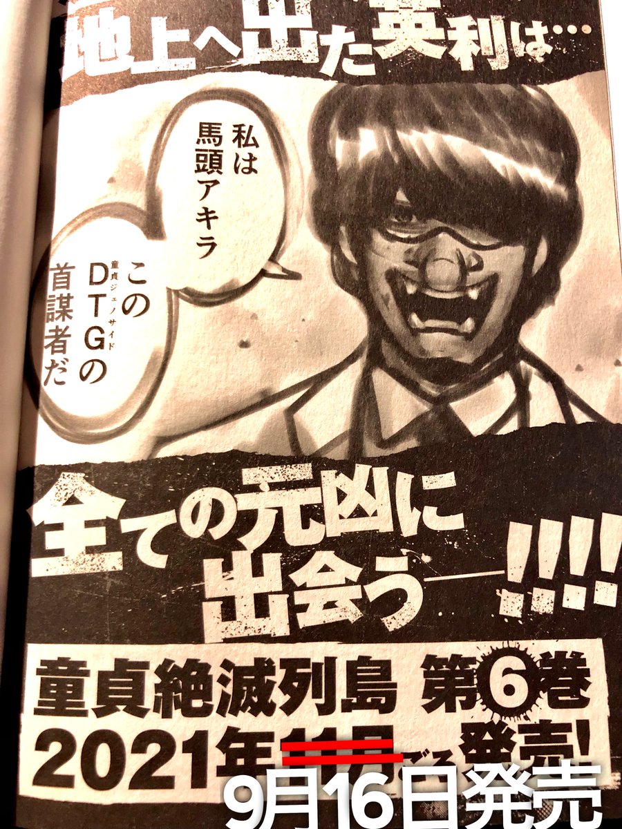 ワクチン摂取前の休息日
生活サイクル整えるついでに早めに寝たので2食で済んでしまった
いよいよ明日は『童貞絶滅列島』第6巻の発売日
5ヶ月ぶりの新刊
第5巻の予告には11月頃発売になってるけど2ヶ月前倒しできたね!
#漫画家肉体改造1000日行 