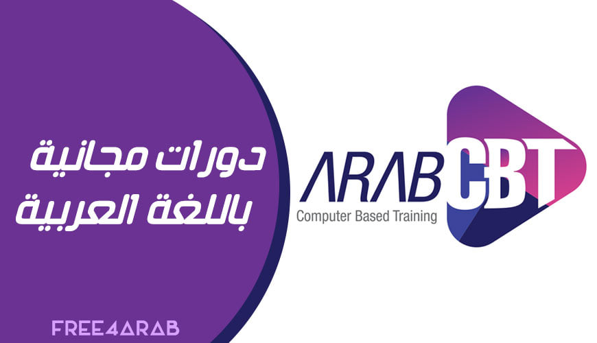 Free4arab1's tweet photo. دورات مجانية باللغة العربية مقدمة من ArabCBT
لينك الدورات 👈 https://t.co/I0kk5UcQQm
#Free4arab #ArabCBT https://t.co/r9SXp54743