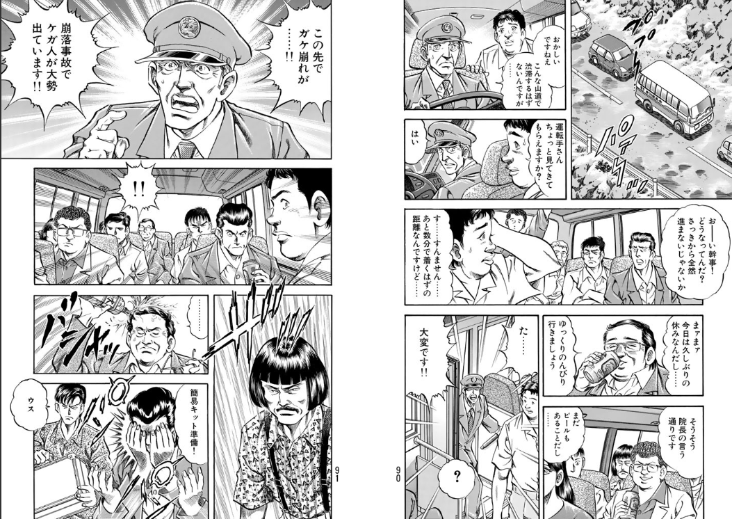 気持ちの良い男達が無限に出てくる 漫画 K2 スーパードクターk について Togetter