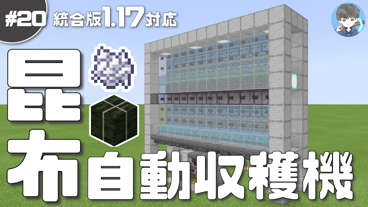 けいぽん けいぽんクラフトの中の人 大きな昆布収穫機を作りました 直接コンポスターか燻製機に入る様になってるので これで 骨粉 燃料 はどちらも放置だけで無限になりました とくに燃料は今後もこれでやっていきたいので 今後作る場合は