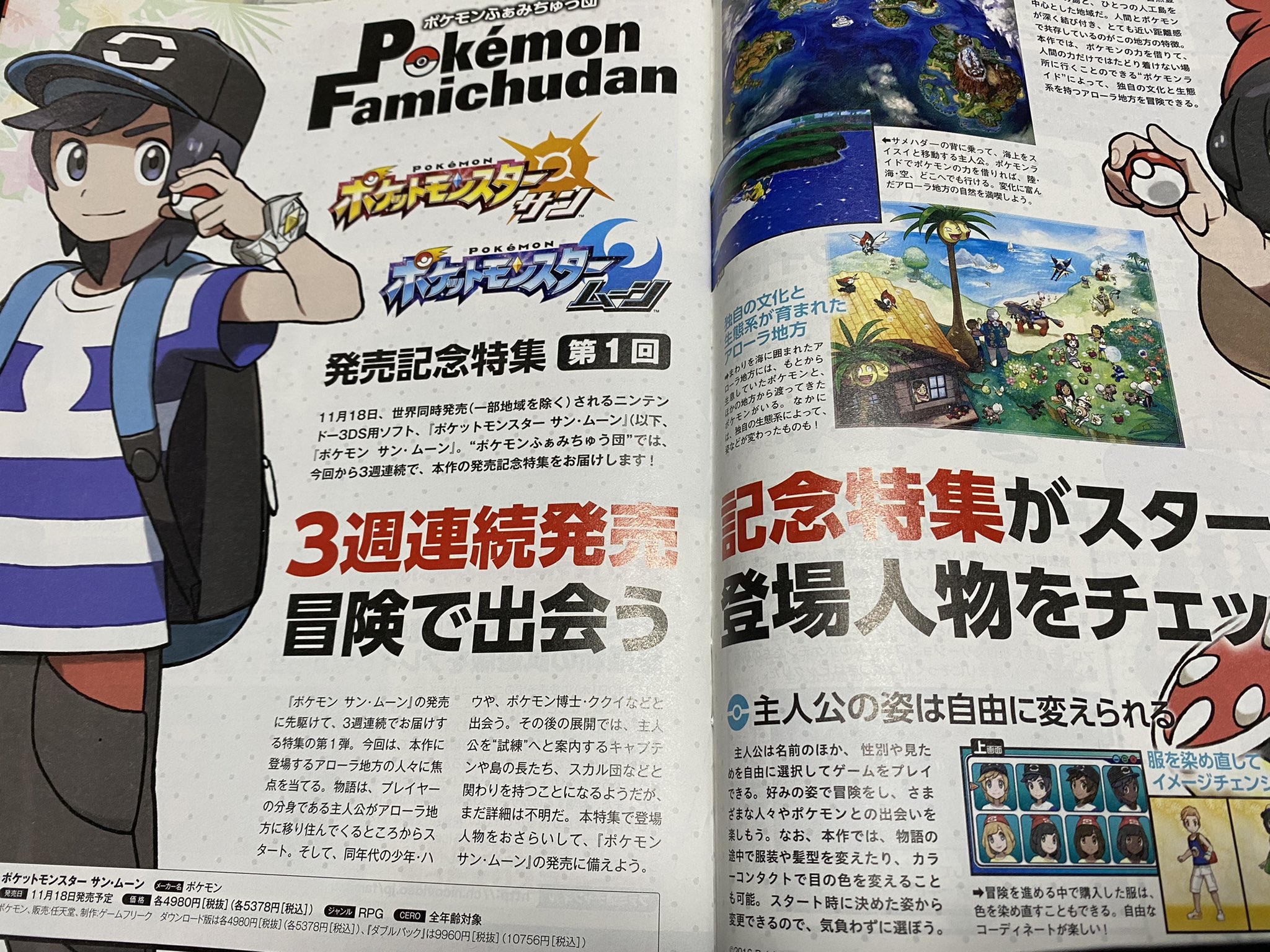 梅こぶちゃ 5年前のファミ通を物置から見つけた サンムーンも5年前なのか 梅こぶちゃ 5年前のファミ通を物置から見つけた サンムーンも5年前なのか