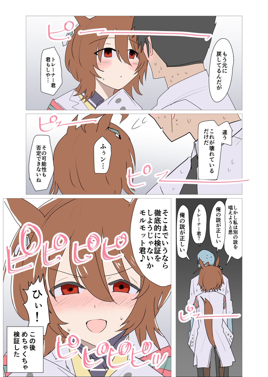 察しがいいタキオン #ウマ娘 