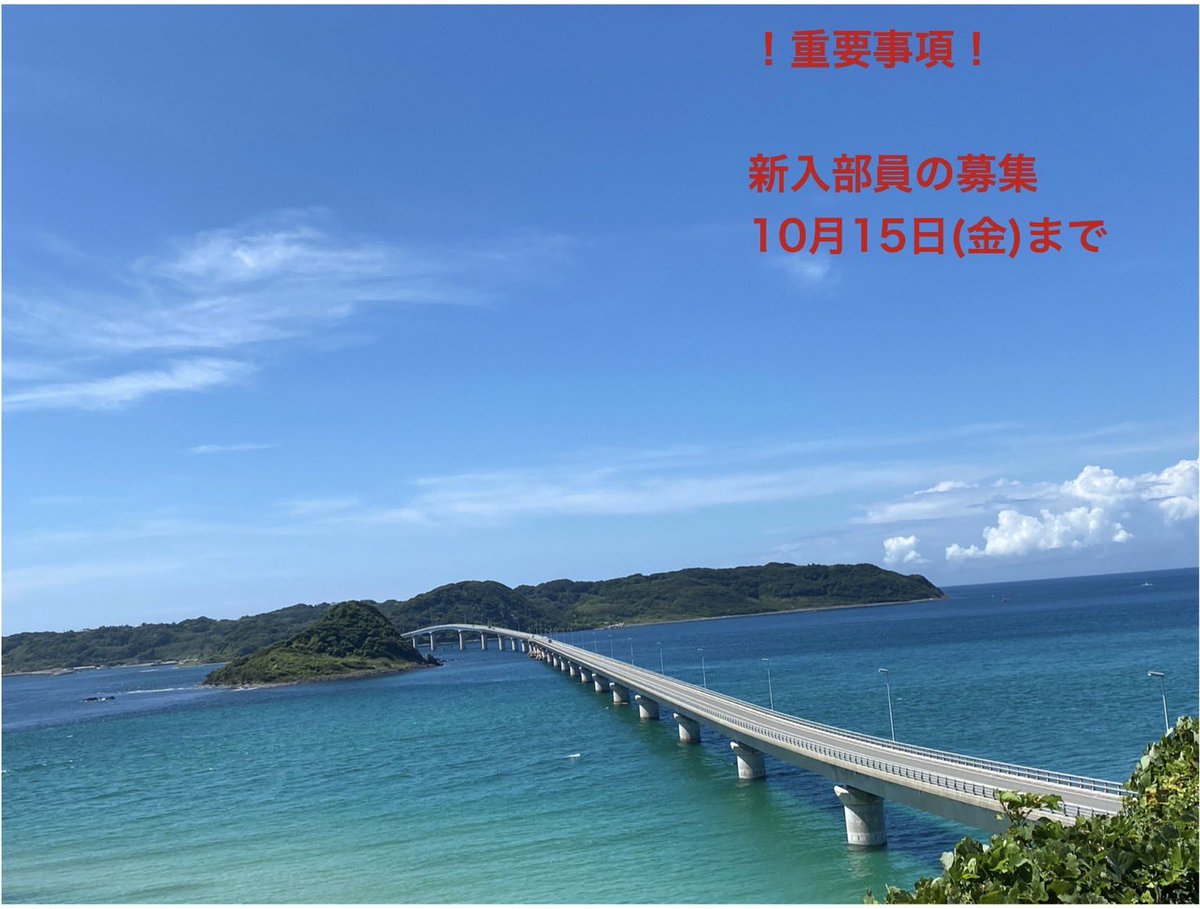 kurumeJIMSA's tweet photo. お久しぶりです！
JIMSA部から⚠️重要な⚠️お知らせです。
突然ですが、今年の新1年生の募集は10月15日（金）までで打ち切ることになりました。
入部を考えてる人は早めに連絡をお願いします。あと２-３人です‼︎ https://t.co/Q5tgJJ2nkR