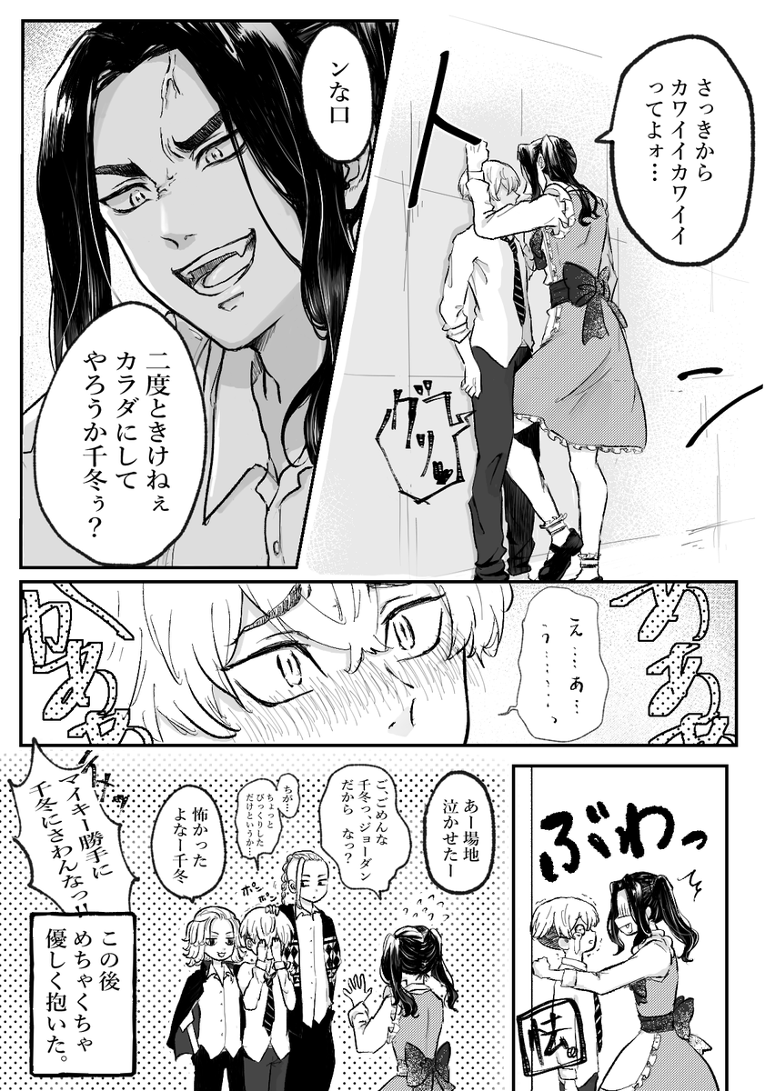 文化祭ばじふゆ
※女装あり 