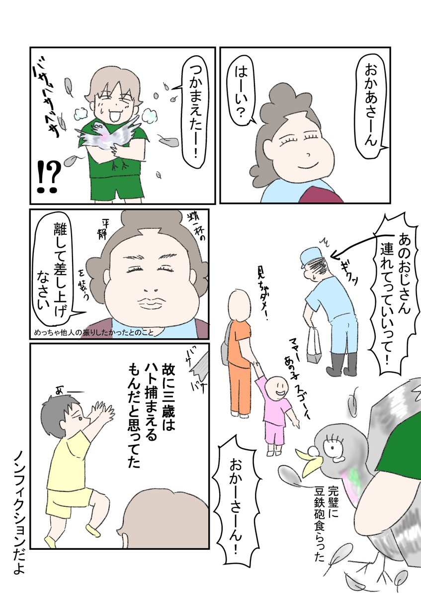 今日が長男の最終日なんだけど、とうとう母を超すことはなかったなって…
#育児漫画 #育児絵日記 #鳩の撃退法 #漫画が読めるハッシュタグ