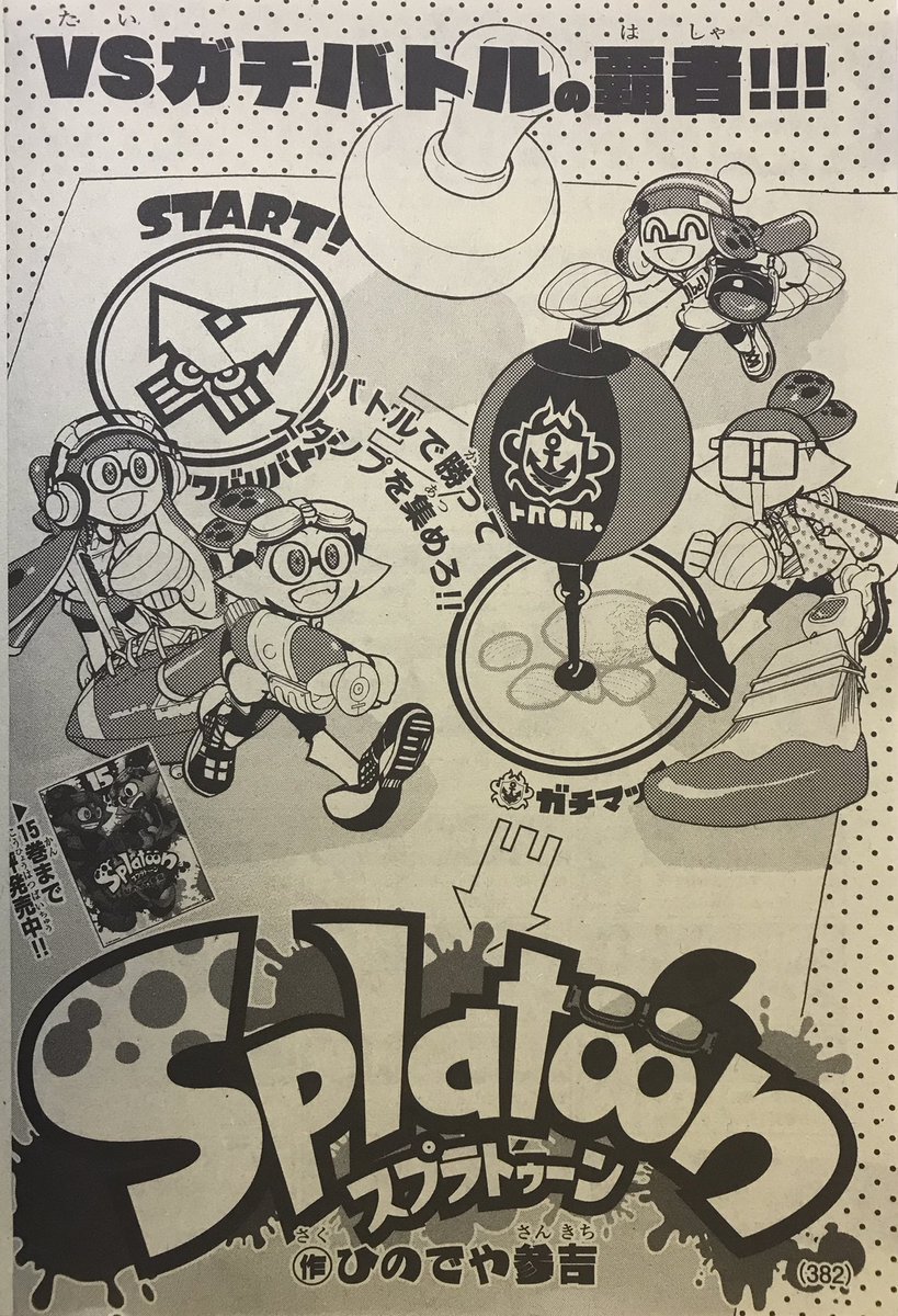 ひのでや参吉 Splatoon 巻発売中 Hinodeya3 Twitter ひのでや参吉 Splatoon 巻発売中 Hinodeya3 Twitter