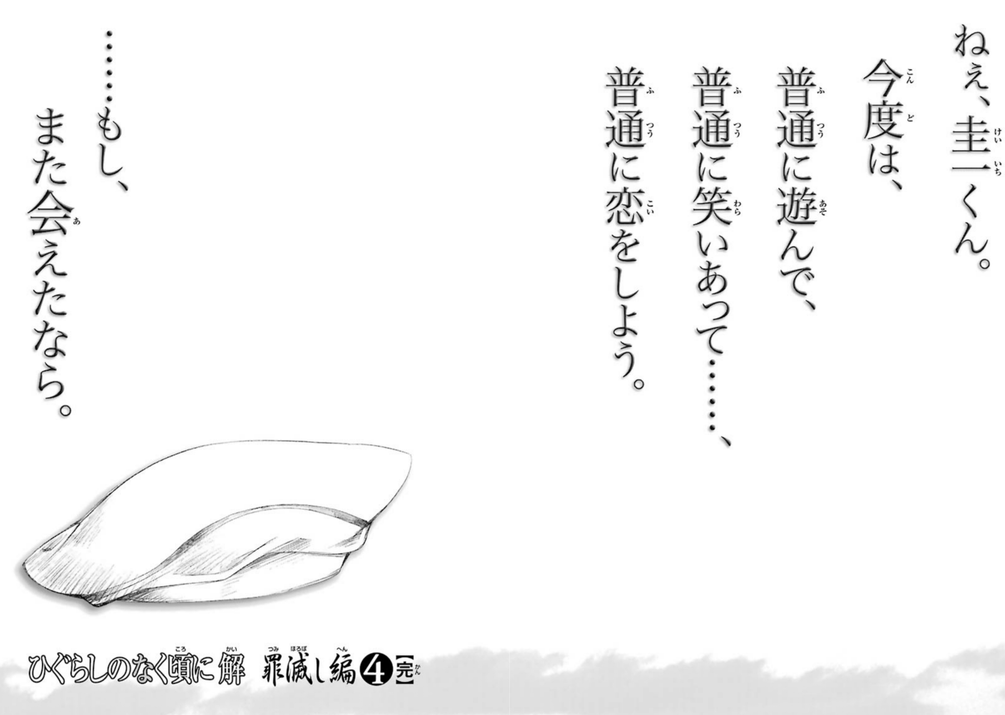 Twitter 上的 漫画 アニメ名言bot 今度は普通に遊んで 普通に笑いあって 普通に恋をしよう もし また会えたなら 竜宮レナ ひぐらしのなく頃に 9139 T Co Sglr0m9wnj Twitter