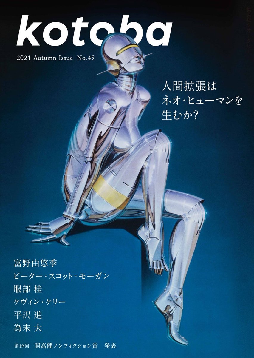 kotoba(集英社クォータリー)にて橋本幸士さんの新連載『物理学者のすごい日常』の挿絵を担当しております。既刊の『物理学者のすごい思考法』もとてもおもしろかった!! 