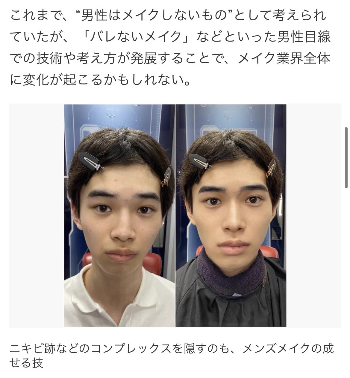 女は化粧で化ける？男でも努力で化けることができる！