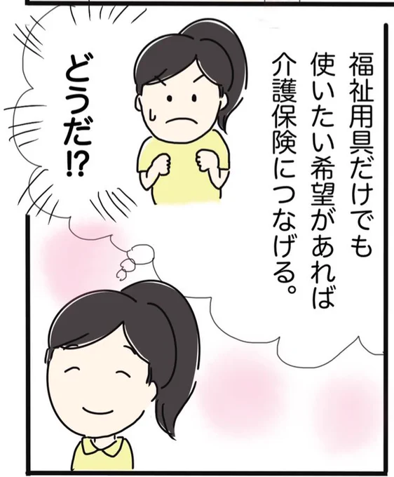 #それいけ地域包括支援センター#地域包括支援センター#お仕事漫画『Case23  二世帯で暮らすということ』第7話↓こちらから↓ 