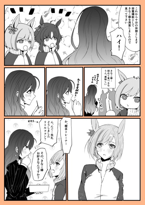 リトルココンは樫本トレーナーの好きなものが知りたい

※アオハル杯後
#ウマ娘 