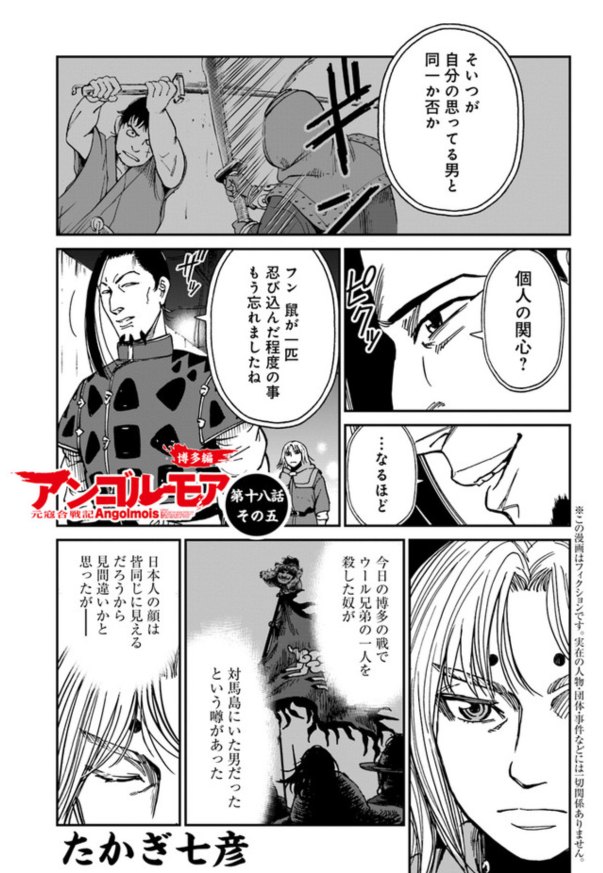 アンゴルモア 元寇合戦記 博多編 博多 息浜に押し寄せてくる蒙古軍 そして大蔵太子も登場 第十五話その二が更新されました 博多編 最新刊 第 巻もよろしくお願いいたします アンゴルモア By ヤングエース Edayfm