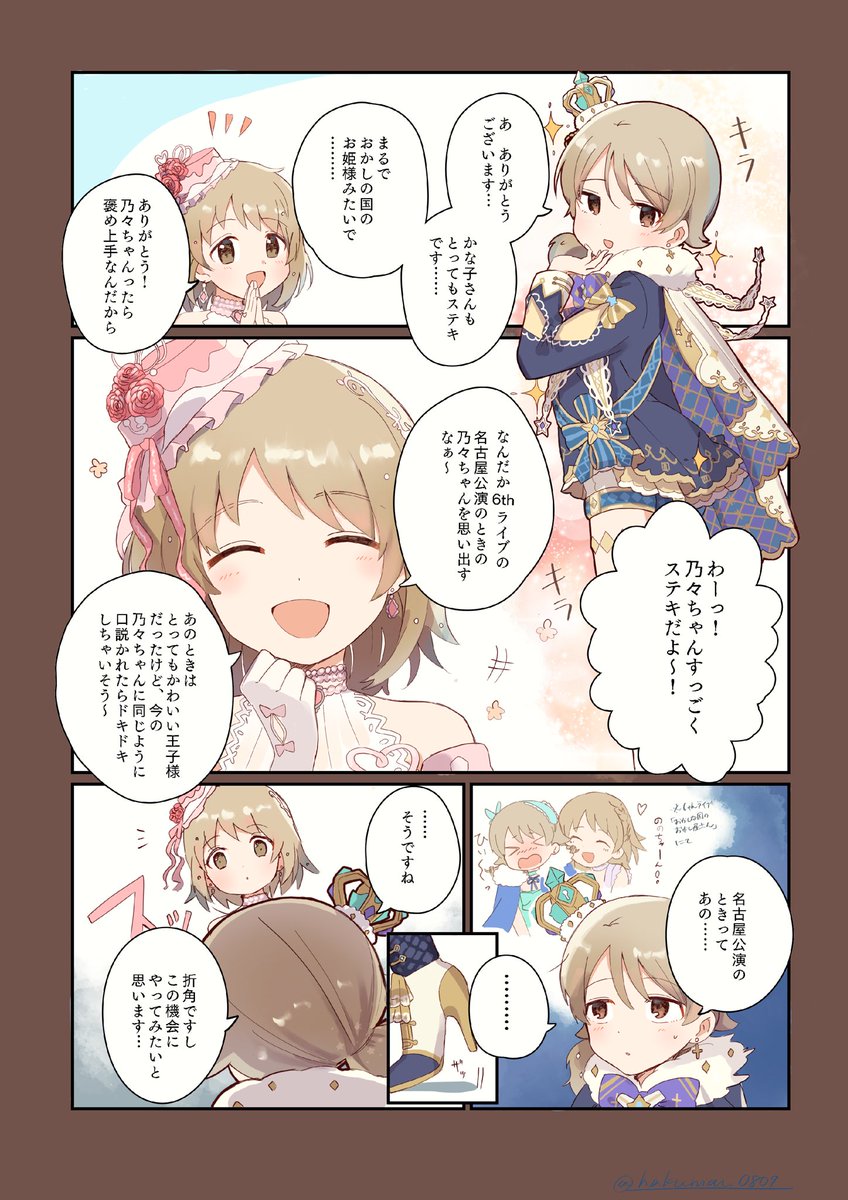 星の王子さまとかな子と #森久保乃々 