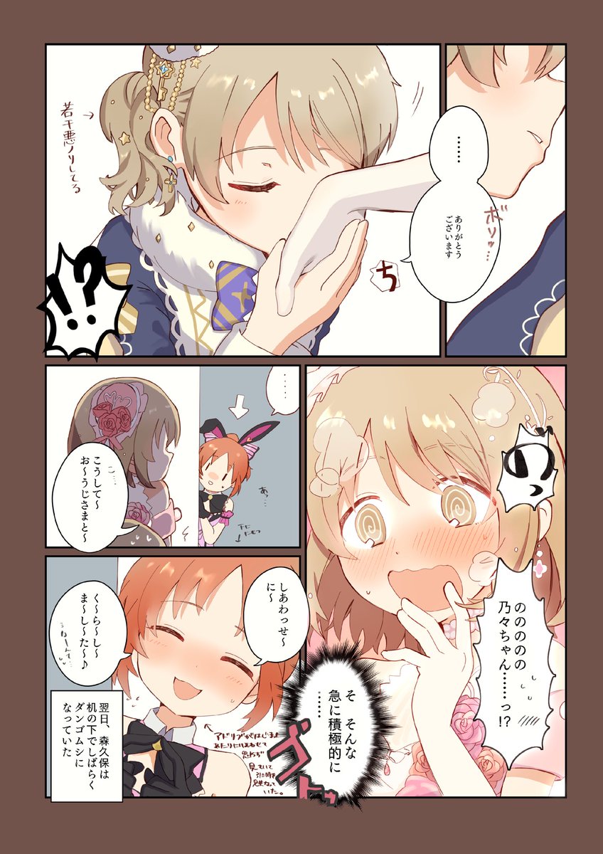 星の王子さまとかな子と #森久保乃々 