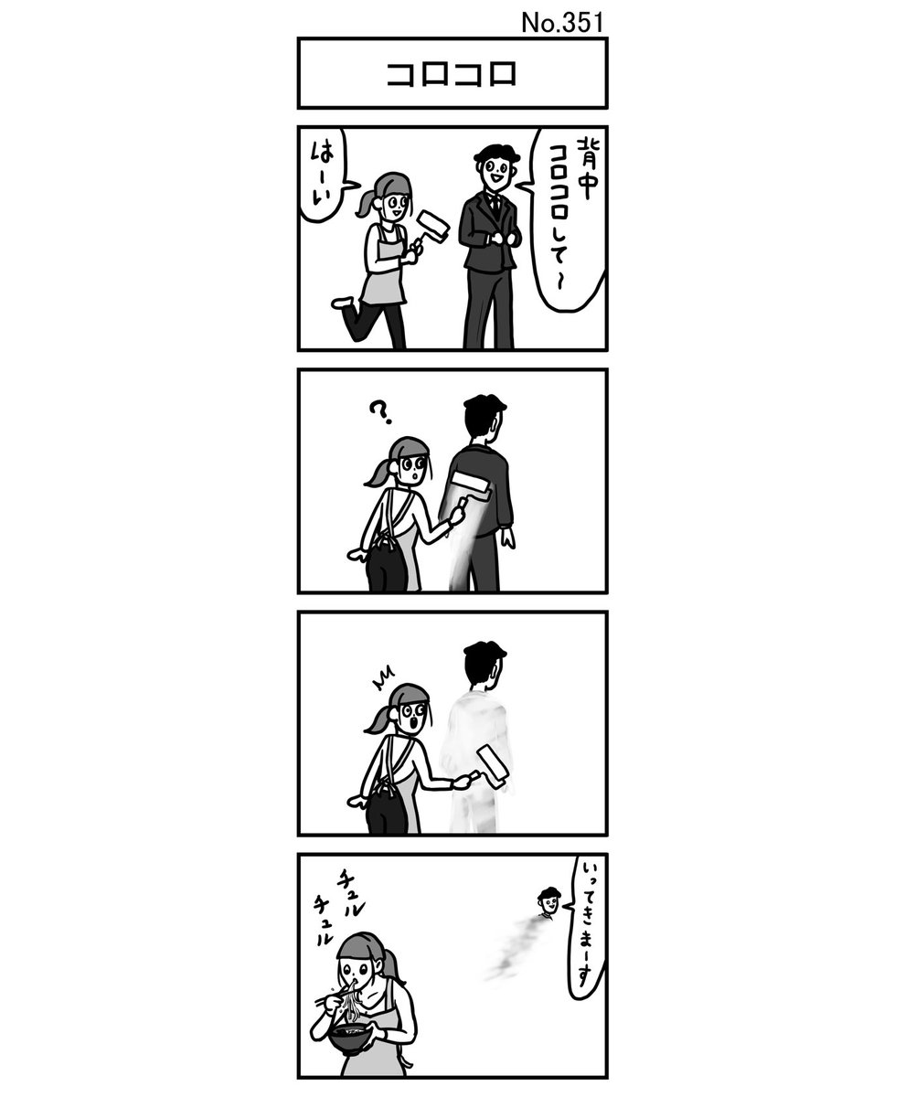 『コロコロ』
#小島4コマ #4コマ #四コマ #4コマ漫画 #四コマ漫画 #4コママンガ #ギャグ #ギャグ漫画 #ギャグマンガ #シュール #シュール漫画 #シュールマンガ #イラスト #漫画 #マンガ #絵 #デジタルマンガ #コロコロ #掃除 #ほこり #毛 #クリーナー #粘着 #スーツ #夫婦 #夫 #妻 #出勤 #ラーメン 